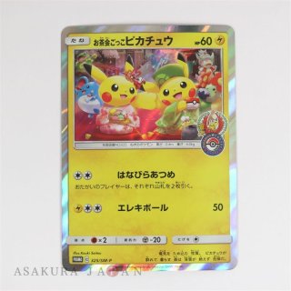 Pokemon Center Promo Card Pikachu 20th anniversary 224/SM-P Japanese