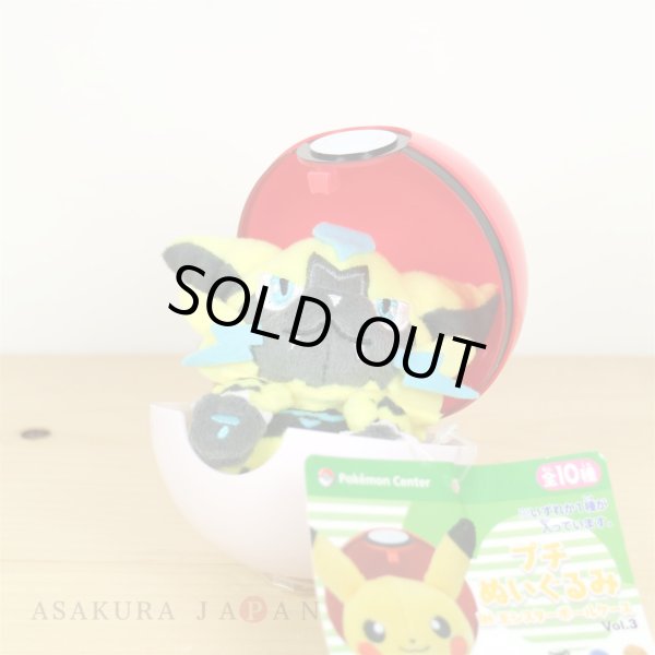 Photo1: Pokemon Center 2019 Petit Plush in Poke Ball Case vol.3 Zeraora doll (1)