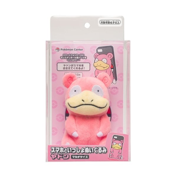 Photo1: Pokemon Center 2022 Plush with your Smartphone Slowpoke (1)