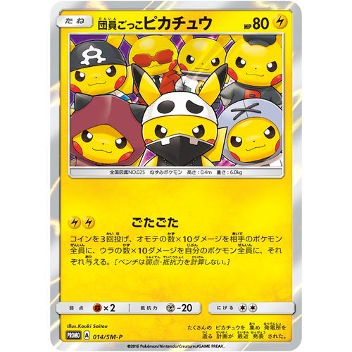 Pokemon Center Card Sun Moon Special Box Secret Teams Ver Skull Pikachu