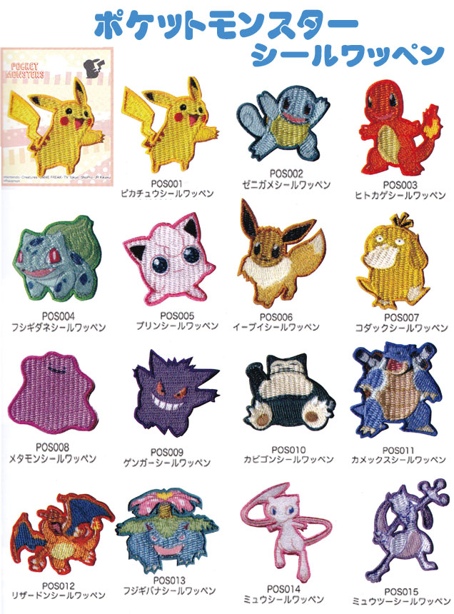 Iron-On Pokemon Patches, Machine Embroidered, 2 small size pikachu  bulbasaur charmander squirtle gen1 starters, MSD …